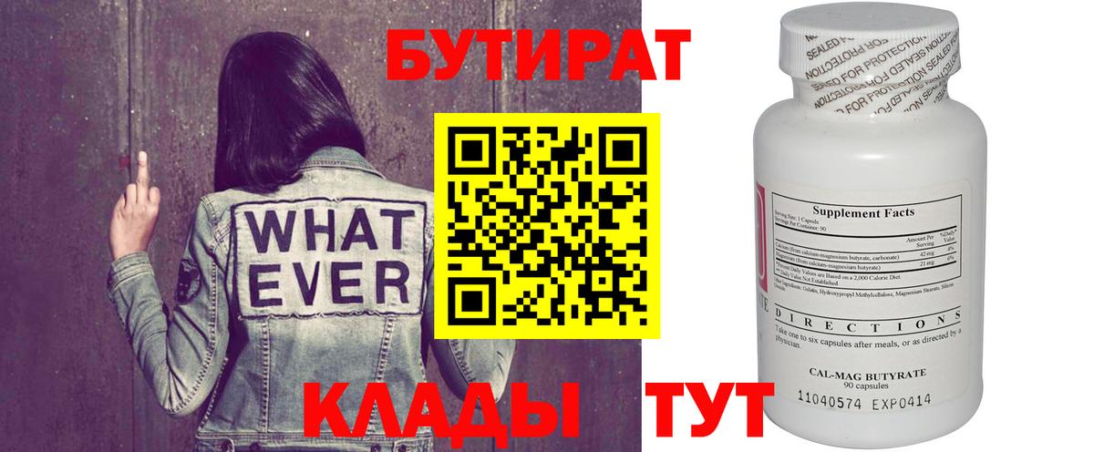 Новосибирск  БУТИРАТ оксибутират  Вход с VPN 