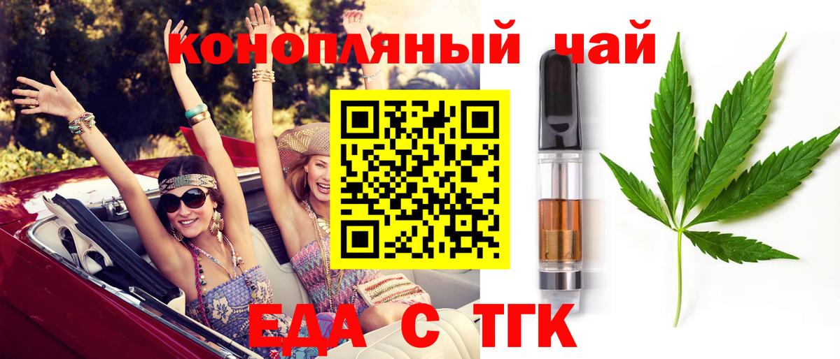 Еда ТГК конопля  Вход с VPN  Новосибирск 