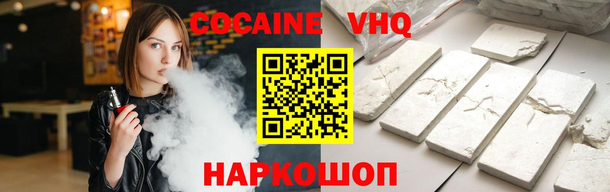 Новосибирск  КОКАИН VHQ  Кокаин Columbia  Вход с VPN 