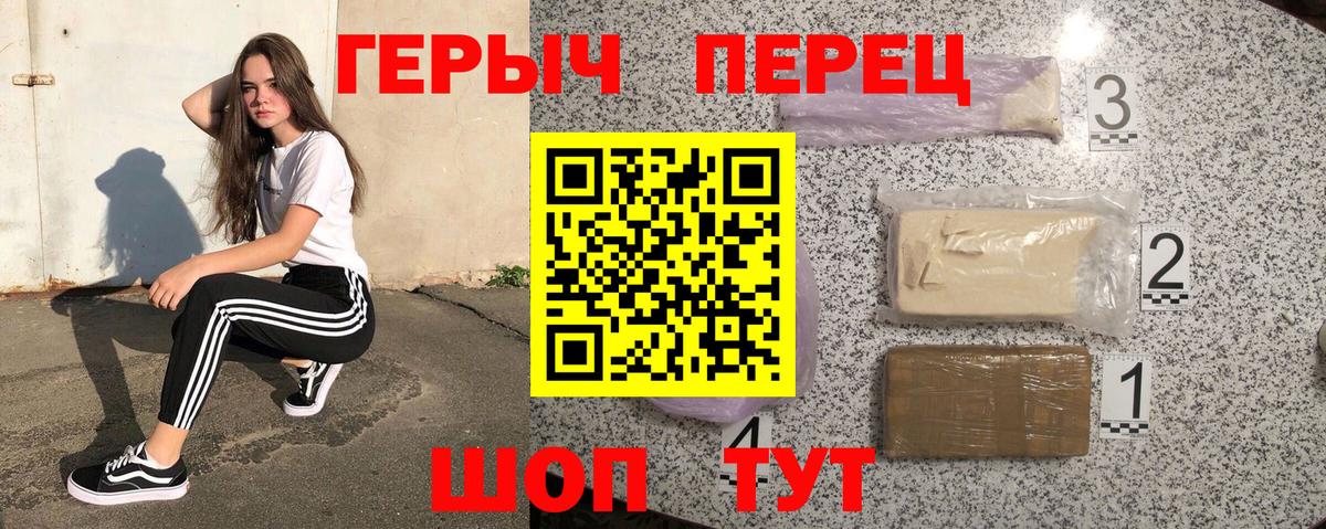 Героин Heroin Новосибирск